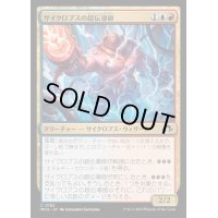 サイクロプスの超伝導師/Cyclops Superconductor《日本語》【MH3】