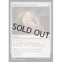 (リップルFOIL)確信のタリスマン/Talisman of Conviction《英語》【M3C】