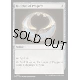 (リップルFOIL)発展のタリスマン/Talisman of Progress《英語》【M3C】