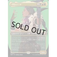 [EX+](FOIL)(フルアート)(0012)不休のディサ/Disa the Restless《日本語》【M3C】