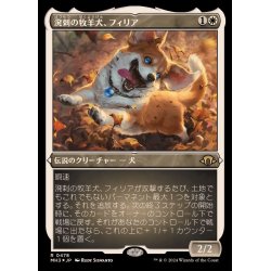 画像1: [EX+](エッチングFOIL)溌剌の牧羊犬、フィリア/Phelia, Exuberant Shepherd《日本語》【MH3】