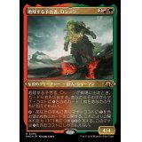 (エッチングFOIL)咆哮する予言者、ロシーン/Rosheen, Roaring Prophet《日本語》【MH3】