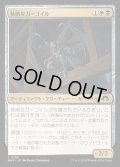 [EX+](FOIL)執拗なガーゴイル/Obstinate Gargoyle《日本語》【MH3】