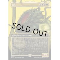(フルアート)屍花/The Necrobloom《日本語》【MH3】