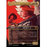 (フルアート)(0375)巨大なるカーリア/Kaalia of the Vast《日本語》【MH3】