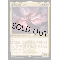 [EX+](FOIL)巨大なるカーリア/Kaalia of the Vast《日本語》【MH3】