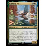 有翼の叡智、ナドゥ/Nadu, Winged Wisdom《日本語》【MH3】