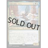 ☆SALE☆有翼の叡智、ナドゥ/Nadu, Winged Wisdom《日本語》【MH3】