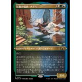 (エッチングFOIL)有翼の叡智、ナドゥ/Nadu, Winged Wisdom《日本語》【MH3】