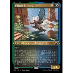 画像1: [EX+](エッチングFOIL)有翼の叡智、ナドゥ/Nadu, Winged Wisdom《日本語》【MH3】