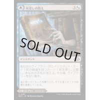 [EX+](FOIL)水浸しの教え/Waterlogged Teachings《日本語》【MH3】