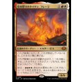 [EX]火の怒りのタイタン、フレージ/Phlage, Titan of Fire's Fury《日本語》【MH3】