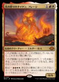 [EX]火の怒りのタイタン、フレージ/Phlage, Titan of Fire's Fury《日本語》【MH3】