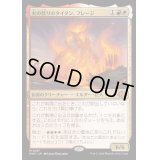 [PLD]火の怒りのタイタン、フレージ/Phlage, Titan of Fire's Fury《日本語》【MH3】