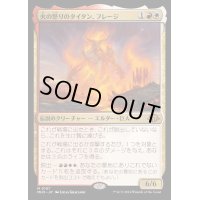 [PLD](FOIL)火の怒りのタイタン、フレージ/Phlage, Titan of Fire's Fury《日本語》【MH3】