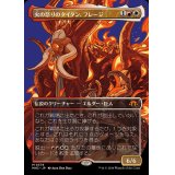 (フルアート)火の怒りのタイタン、フレージ/Phlage, Titan of Fire's Fury《日本語》【MH3】