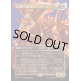 [EX+](FOIL)(フルアート)火の怒りのタイタン、フレージ/Phlage, Titan of Fire's Fury《日本語》【MH3】