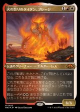 (エッチングFOIL)火の怒りのタイタン、フレージ/Phlage, Titan of Fire's Fury《日本語》【MH3】