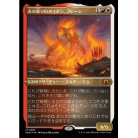 (エッチングFOIL)火の怒りのタイタン、フレージ/Phlage, Titan of Fire's Fury《日本語》【MH3】