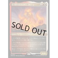 [EX](エッチングFOIL)火の怒りのタイタン、フレージ/Phlage, Titan of Fire's Fury《日本語》【MH3】