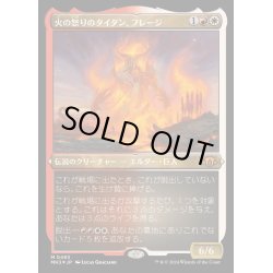 画像1: [EX](エッチングFOIL)火の怒りのタイタン、フレージ/Phlage, Titan of Fire's Fury《日本語》【MH3】