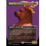 (FOIL)(フルアート)熊の中の王、クードー/Kudo, King Among Bears《日本語》【MH3】