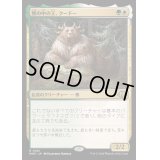 [EX+]熊の中の王、クードー/Kudo, King Among Bears《日本語》【MH3】