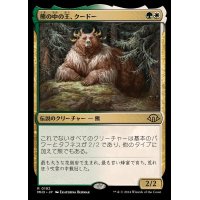 熊の中の王、クードー/Kudo, King Among Bears《日本語》【MH3】