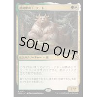 [EX+]熊の中の王、クードー/Kudo, King Among Bears《日本語》【MH3】