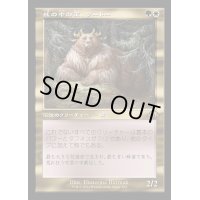 [EX+](FOIL)(旧枠仕様)熊の中の王、クードー/Kudo, King Among Bears《日本語》【MH3】