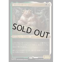 [EX+](エッチングFOIL)熊の中の王、クードー/Kudo, King Among Bears《日本語》【MH3】