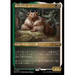 画像1: (エッチングFOIL)熊の中の王、クードー/Kudo, King Among Bears《日本語》【MH3】