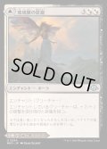 [EX+](FOIL)玻璃翼の恩寵/Glasswing Grace《日本語》【MH3】