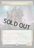 [EX+](FOIL)(フルアート)聖遺のワイト/Wight of the Reliquary《日本語》【MH3】