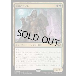 画像1: [EX+](FOIL)聖遺のワイト/Wight of the Reliquary《日本語》【MH3】