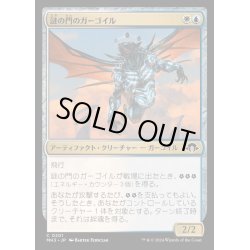 画像1: [EX+]謎の門のガーゴイル/Riddle Gate Gargoyle《日本語》【MH3】