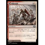 軍団の統率/Legion Leadership《日本語》【MH3】