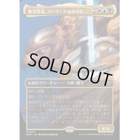 [EX+](FOIL)(フルアート)飛空隊長、アーナ・ケネルッド/Arna Kennerud, Skycaptain《日本語》【MH3】