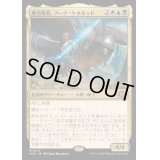 [EX+]飛空隊長、アーナ・ケネルッド/Arna Kennerud, Skycaptain《日本語》【MH3】