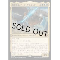 [EX+](FOIL)飛空隊長、アーナ・ケネルッド/Arna Kennerud, Skycaptain《日本語》【MH3】