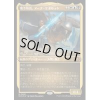 (エッチングFOIL)飛空隊長、アーナ・ケネルッド/Arna Kennerud, Skycaptain《日本語》【MH3】