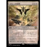 [EX+]コジレックの命令/Kozilek's Command《日本語》【MH3】
