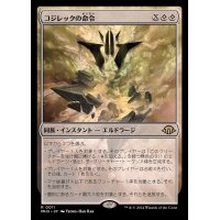 [EX+]コジレックの命令/Kozilek's Command《日本語》【MH3】