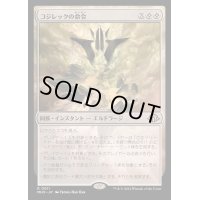 [EX+](FOIL)コジレックの命令/Kozilek's Command《日本語》【MH3】