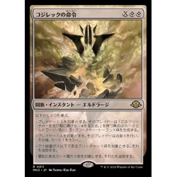 画像1: [EX+]コジレックの命令/Kozilek's Command《日本語》【MH3】