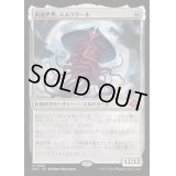 [EX+]再誕世界、エムラクール/Emrakul, the World Anew《日本語》【MH3】
