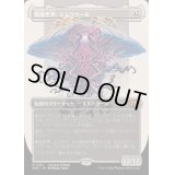 [EX+](フルアート)再誕世界、エムラクール/Emrakul, the World Anew《日本語》【MH3】