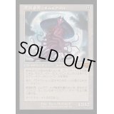 [EX](旧枠仕様)再誕世界、エムラクール/Emrakul, the World Anew《日本語》【MH3】