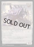 [EX+]創造の破壊者/Breaker of Creation《日本語》【MH3】