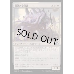 画像1: [EX+]創造の破壊者/Breaker of Creation《日本語》【MH3】